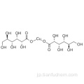 D-グルコン酸銅（II）塩CAS 527-09-3
